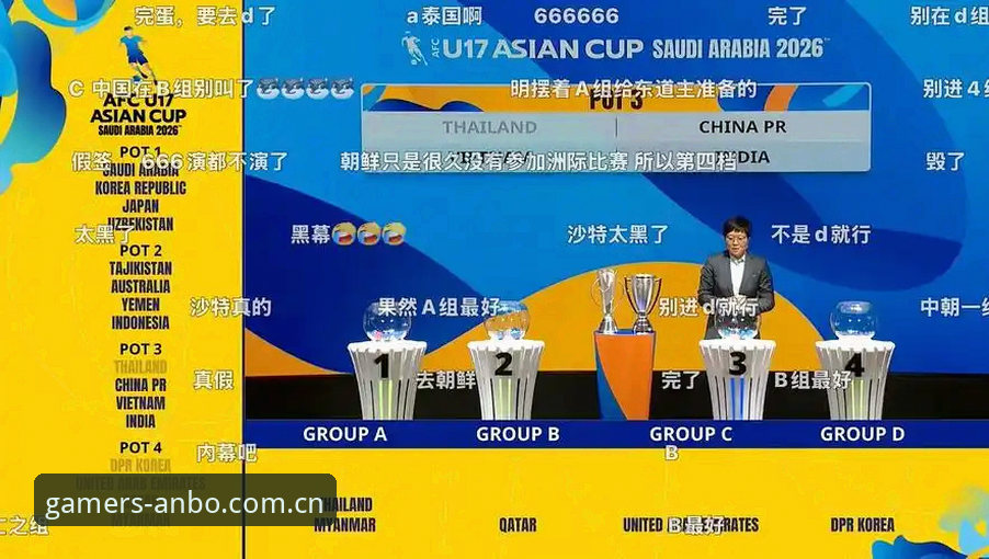 安博体育赛事 U17世界杯观赛体验指南:从抽签看中国足球未来的关键战